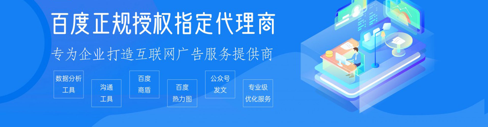 福绵推广竞价